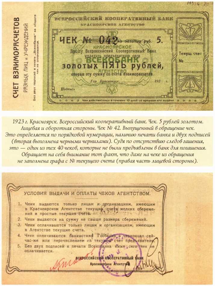 Чеки в Красноярске