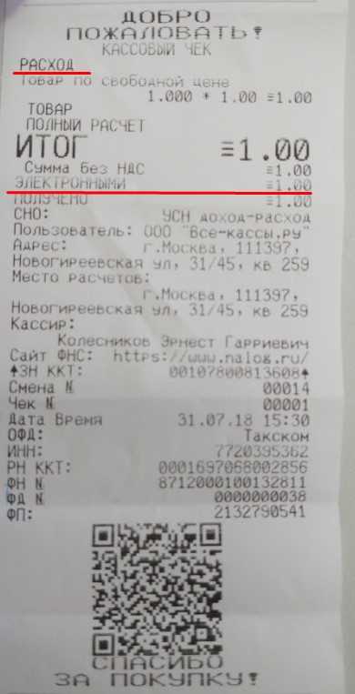 Чеки в Москве