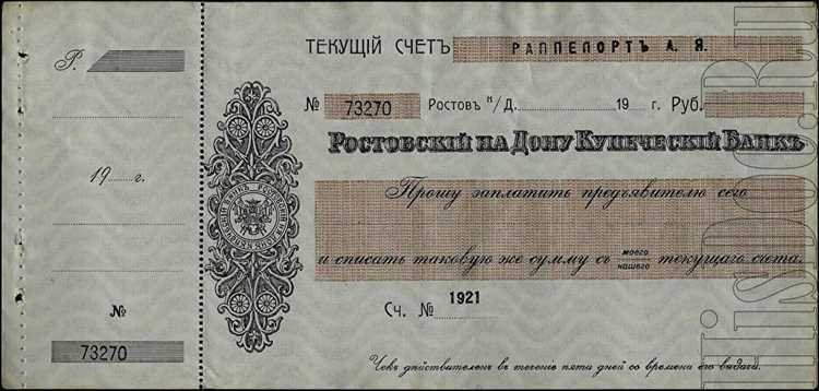 Чеки в Ростове-на-Дону