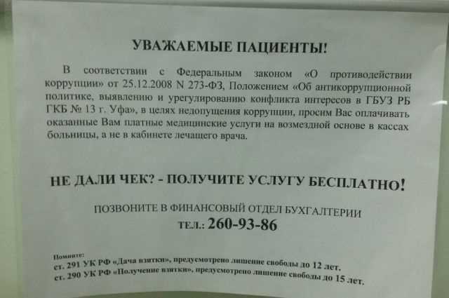 Чеки в Уфе