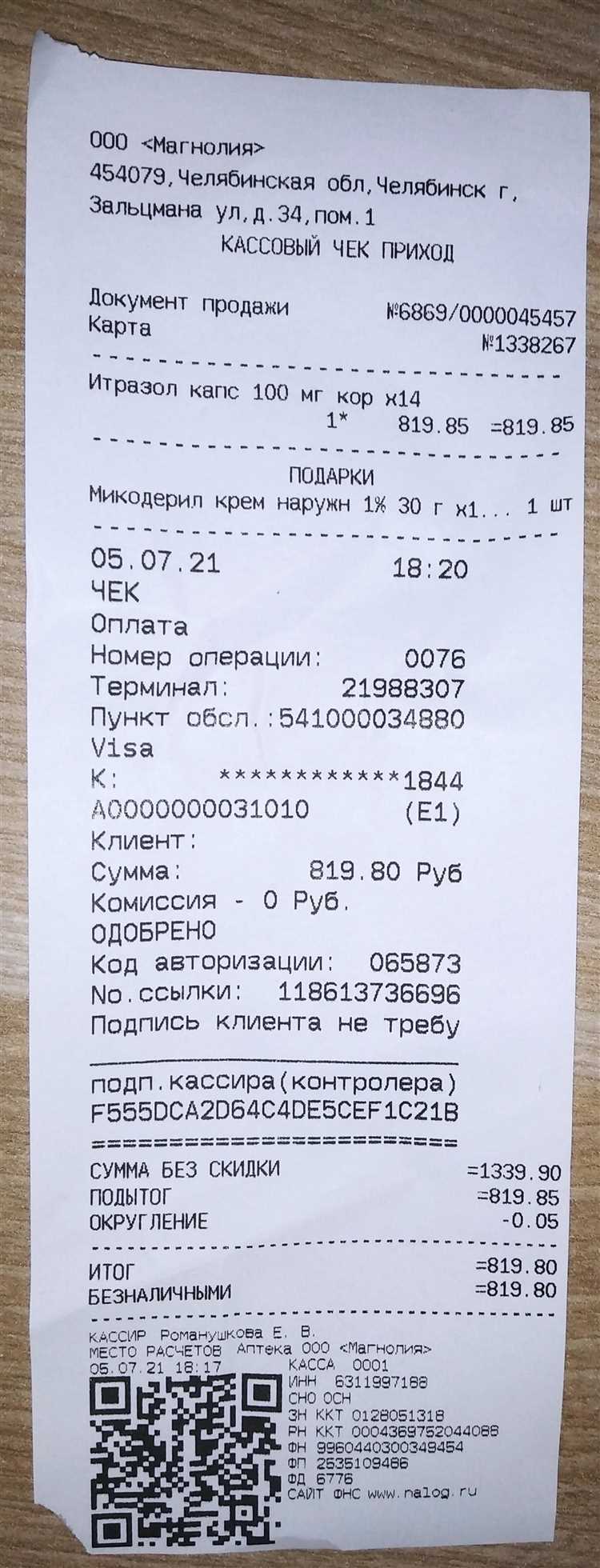 Кассовые чеки в Челябинске