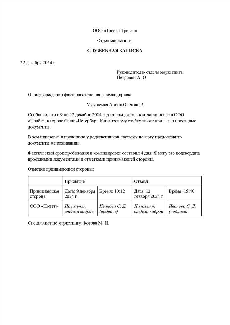 Отчетные документы за проживание в гостинице в Омске