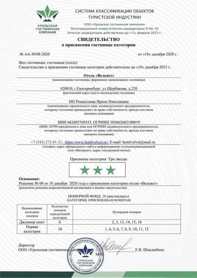 Сделать чеки на гостиницу в Екатеринбурге