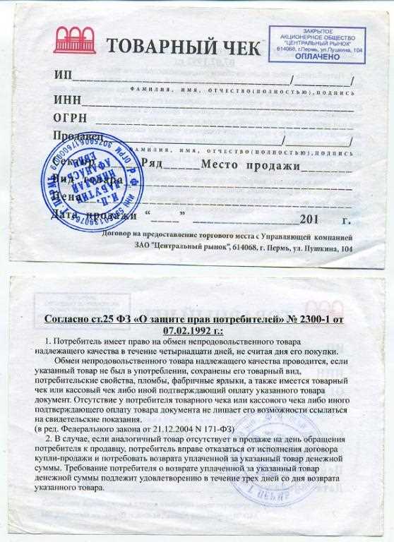 Заказать кассовый чек в Перми